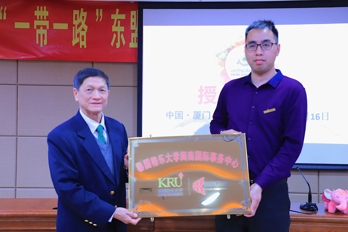 熱烈慶祝福建恒科教育·泰國(guó)格樂(lè)大學(xué)閩南國(guó)際事務(wù)中心正式成立